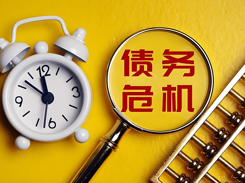 债务追讨期限：几年内追才有效？